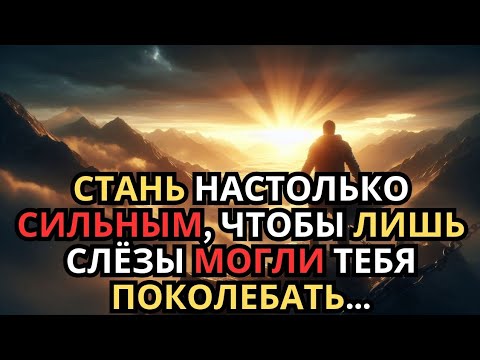 Видео: 🔥 Живи Сильным! — Секреты Счастья и Успеха 🔥