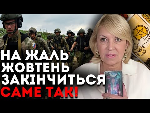 Видео: ВОНИ ПРОРИВАТИМУТЬ ЦІ НАПРЯМКИ! ВДАРЯТЬ ВСІМА СИЛАМИ ЗНЕНАЦЬКА! - ТАРОЛОГ ОЛЕНА БЮН