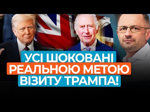 Видео: 🔥Трамп благав короля Чарльза долучити його до "Світового уряду" і висунув ультиматум ЄС! БЕЗСМЕРТНИЙ