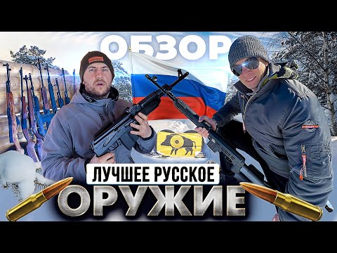 Видео: Какое русское оружие купить? ТОП карабинов для Охоты. Полный обзор нарезных карабинов.