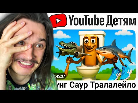 Видео: ЗРЯ Я ЗАШЁЛ НА YouTube Детям...