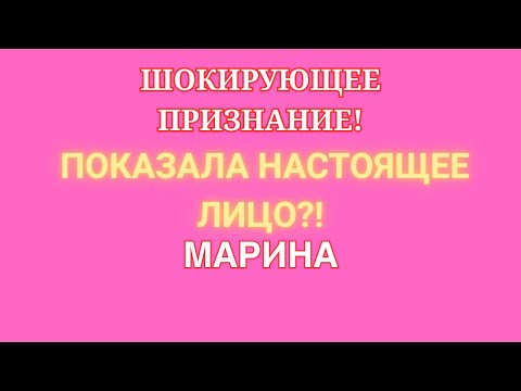 Видео: Артист Марина Иванова \Шокирующее признание! \Показала настоящее лицо?! \Обзор \Разбор \Новости