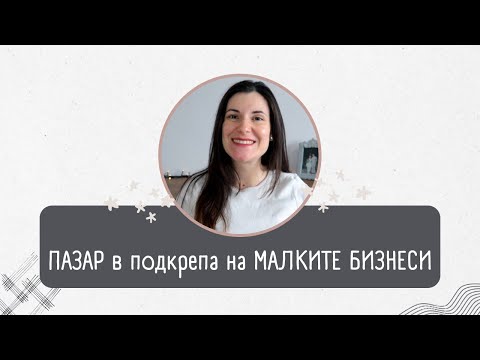 Видео: Пазаруваме за първото ни БЕБЕ | видео за малките неща