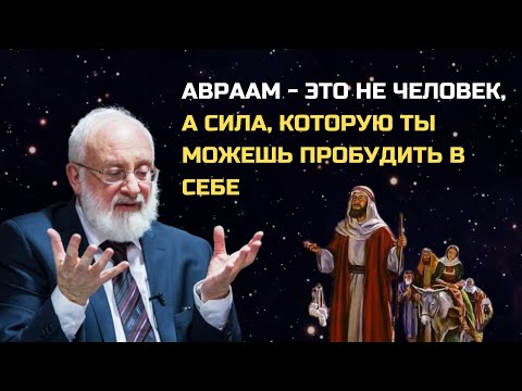 Видео: Путь Авраама - инструкция, как выжить в мире, который рушится. Почему Творец уничтожил Сдом?