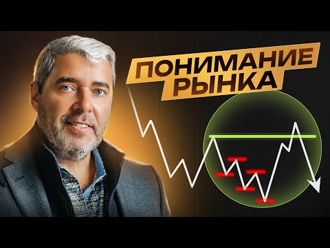 Видео: Простой и прибыльный стиль торговли в трейдинге/ Торговля ложного пробоя уровня / Александр Герчик