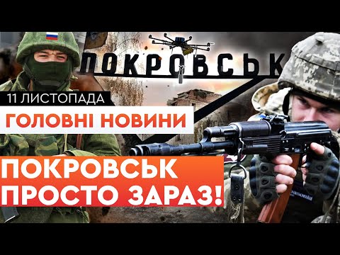 Видео: ТЕРМІНОВО З ПОКРОВСЬКА! РФ кинула НА ШТУРМ 150 тисяч росармійців! ЗСУ пішли в КОНТРНАСТУП?