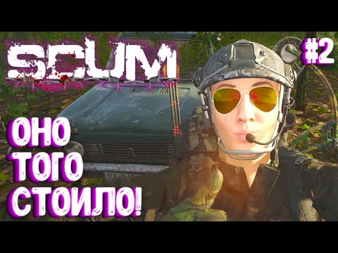 Видео: ОНО ТОГО СТОИЛО!!! ВАСИЛИСА. СОЛО ВЫЖИВАНИЕ В SCUM 2024! #2