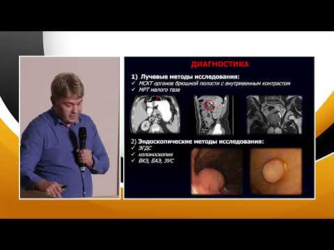 Видео: 3 Селезнев Д.Е. Современные эндоскопические методики в диагностике и лечении ГИСО тонкой кишки