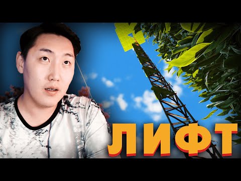Видео: ЛИФТ | Grounded Ep.17