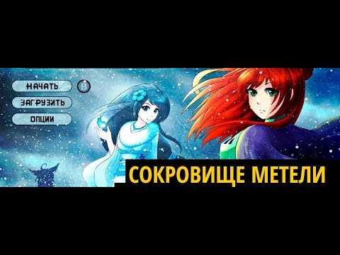 Видео: ВИДЕОКНИГА МАНГИ АНИМЕ СНЕЖНАЯ БУРЯ