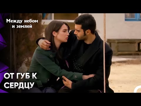 Видео: Я Не Могу Оторвать Глаз От Твоих Губ | Между небом и землей