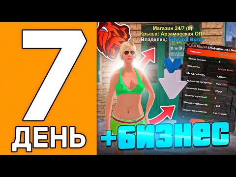Видео: 100 ДНЕЙ НА НОВОМ СЕРВЕРЕ БЛЕК РАША #7 - СЛОВИЛ ТОПОВЫЙ БИЗНЕС BLACK RUSSIA