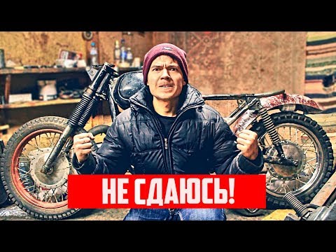 Видео: Этот мотоцикл НЕ СЛОМАЕТ меня! Но это не точно😐