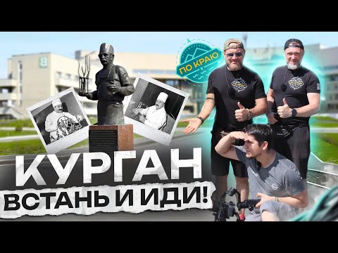 Видео: Курган. Встань и иди! Центр Илизарова