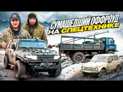 Видео: ПСИХИ на Внедорожниках! Безумный ОФФРОУД