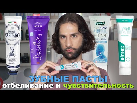 Видео: Решаем чувствительность зубов. Отбеливание пастой работает?