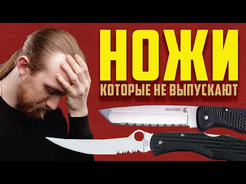Видео: НОЖИ которые не выпускают
