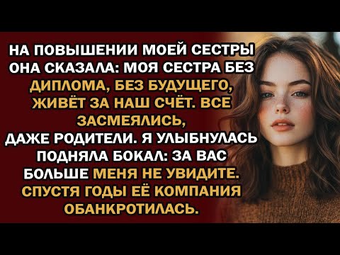 Видео: на повышении моей сестры она сказала  «моя сестра — без диплома, без будущего, живёт за наш счёт