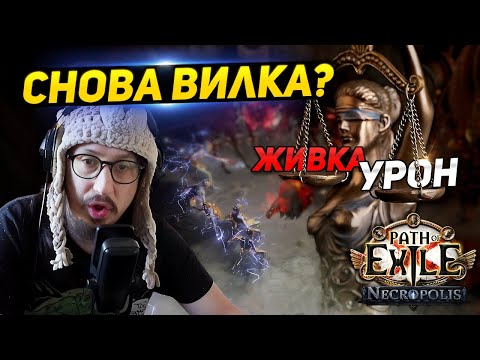 Видео: ИЩУ УРОН ДЛЯ БИЛДА! - ЕСТЬ ДВА СТУЛА/ВАРИАНТА - ИНКВИЗИТОР ПЕРЕЛИВ ЭНЕРГИИ АРХИМАГА - Path of Exile