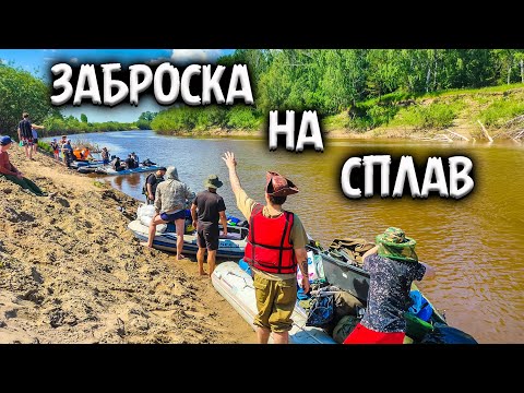 Видео: Выдержат ли лодки такой груз? Заброска на сплав по Сибирской реке. Река Тара и речка Кайласка Омск