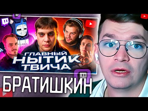 Видео: ХАУНД СМОТРИТ: Он ТЕРЯЕТ СВЯЗЬ с РЕАЛЬНОСТЬЮ - bratishkinoff | ХУДШИЕ СТРИМЕРЫ #16.5 | DeadP47