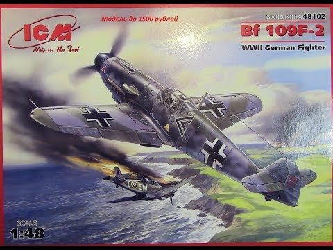 Видео: Обзор,что в коробке Bf 109 F-2 от ICM масштаб 1/48