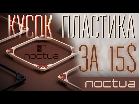 Видео: Улучшит ли работу охлаждения обычная проставка под вентилятор?