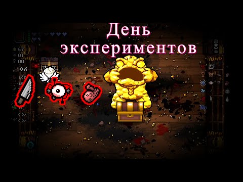 Видео: День экспериментов | Нож + Технология Людовика
