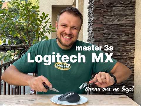 Видео: Logitech MX master 3s. Лучшая мышка для Mac. Впечатления, опыт использования.