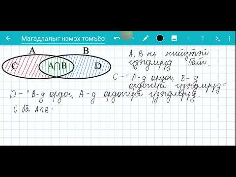 Видео: Нийцтэй үзэгдлийн магадлал