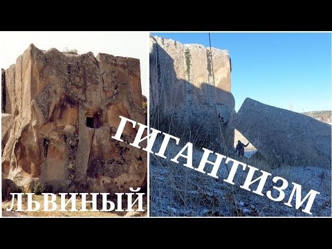 Видео: НАСЛЕДИЕ ДРУГОГО МИРА: сфинксы и "львиные камни" Асланташ