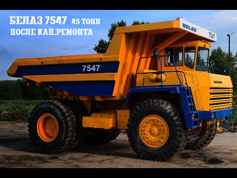 Видео: Карьерный самосвал БелАЗ 7547 после капитального ремонта