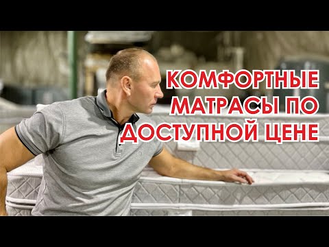 Видео: Экскурсия по фабрике матрасов. Латекс, мемори,  пена Elax в премиальном матрасе