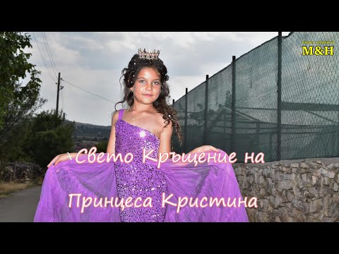 Видео: 2025 / с.Камено поле / Свето Кръщение на Кристина-част 1 / Духова музика / Видео Каменов