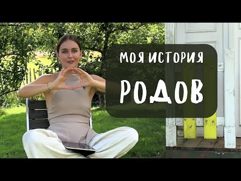 Видео: Естественные роды в Испании 🇪🇸 | Партнёрские роды с мужем и доулой, мой опыт