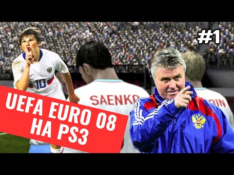 Видео: UEFA EURO 2008 НА PS3 - КАКОЙ БЫЛА ИГРА / НАЧАЛО ПУТИ СБОРНОЙ РОССИИ