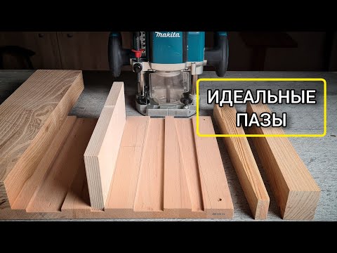 Видео: Идеальные пазы фрезером