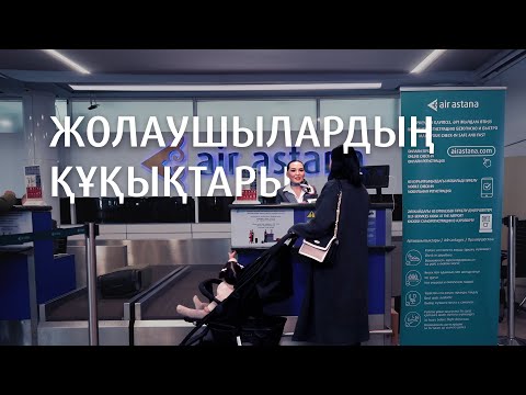 Видео: Ұшағыңыз кешіксе, не істеу керек?