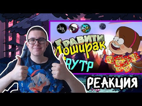 Видео: Гравити Доширак ||RYTP\\_ РЕАКЦИЯ на _Вледушка_