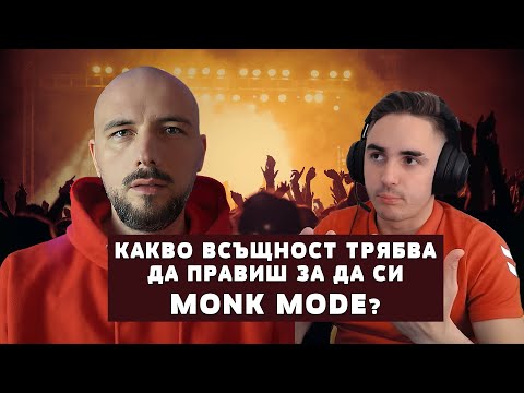 Видео: Лебронката реагира на "MONK MODE - Как да си по-успешен от 99% от хората през 2023 г."