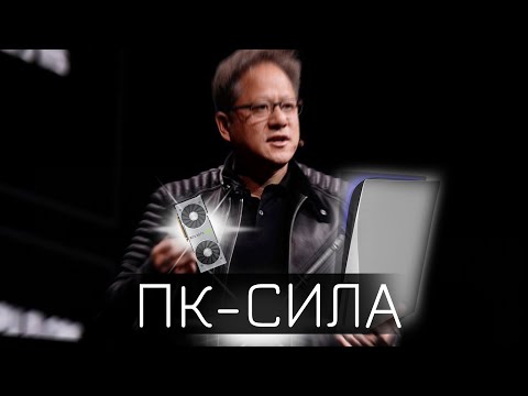 Видео: ПОЧЕМУ ПК ЗА 50К УНИЖАЕТ PS5