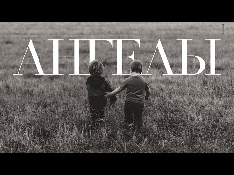 Видео: АНГЕЛЫ. Фильм о первом узбекском детском хосписе.