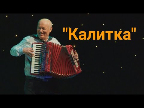 Видео: От этой Песни Балдеют Миллионы Людей! Зал в Восторге!!! Николай Засидкевич "КАЛИТКА"
