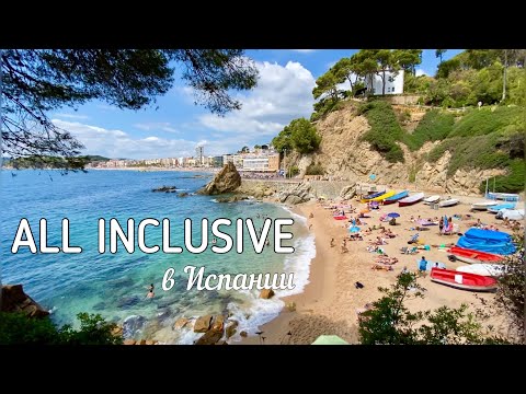 Видео: All inclusive в Испании | Обзор испанского варианта отеля «Всё включено»