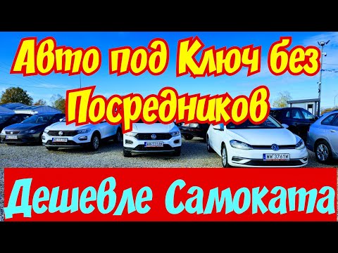 Видео: Автомобили для Народа !!! БЕЗ ПОСРЕДНИКОВ !!! 🇩🇪🚘👍