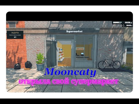 Видео: Supermarket Simulator #14. Бизнес пошел в гору. Новая лицензия - новые товары.