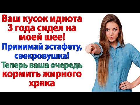Видео: Свекровь считала сына гением — теперь этот гений жрет у неё на диване!