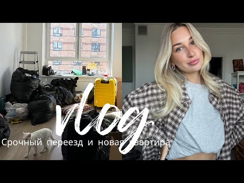 Видео: НЕДЕЛЬНЫЙ ВЛОГ ПЕРЕЕЗД и его причины | FixPrice Hoff ПИК Аренда // въехали в пустую квартиру