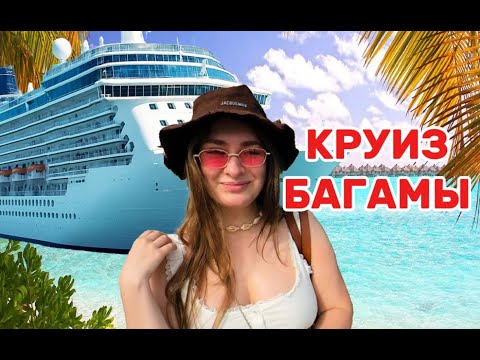 Видео: КРУИЗ НА САМОМ БОЛЬШОМ ЛАЙНЕРЕ - ПОЛНЫЙ ОБЗОР, ЧТО ВАЖНО ЗНАТЬ В 2025 ГОДУ