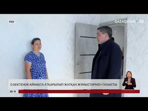 Видео: Үкімет басшысы аймақта атқарылып жатқан жұмыстармен танысты